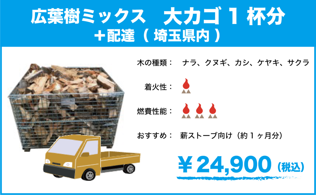 薪売ります！配達します！