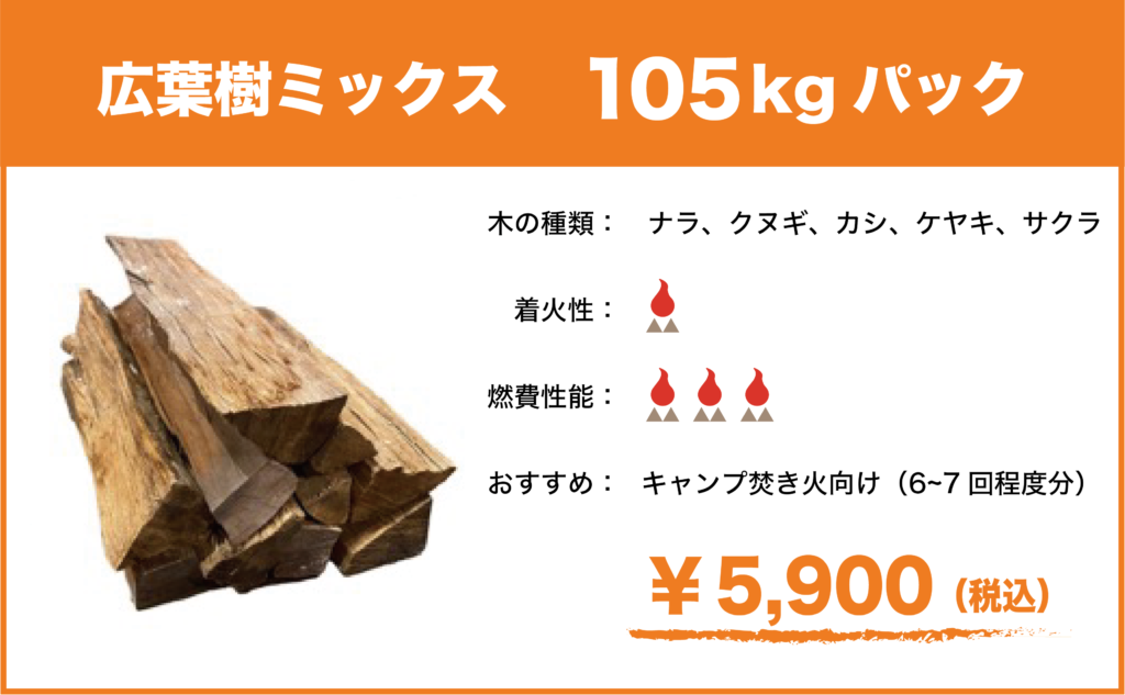 日本に 薪 広葉樹 MIX 大容量25kgボリームたっぷり‼︎